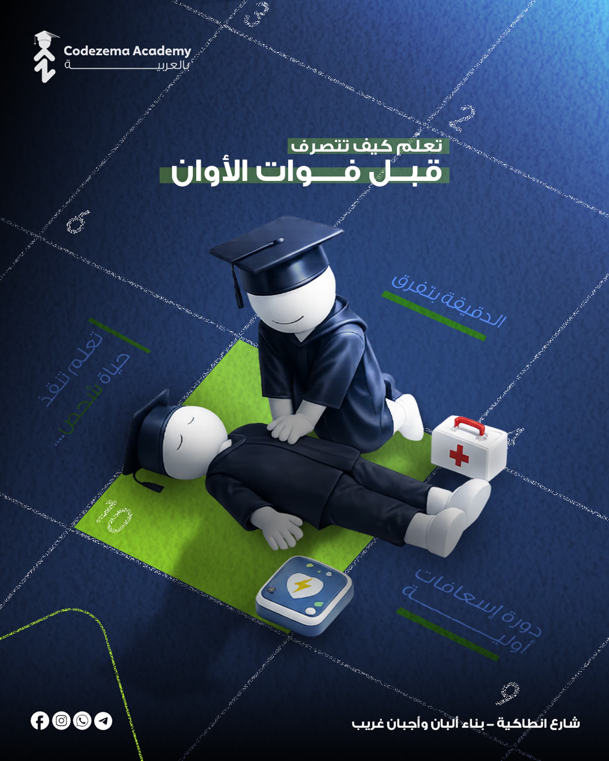 دورة الإسعافات الأولية