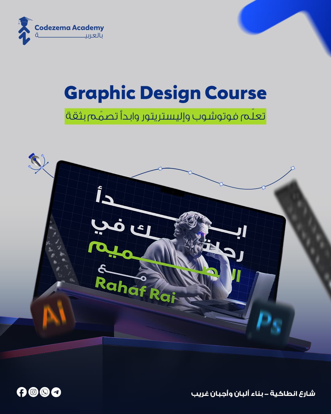 دورة التصميم الجرافيكي