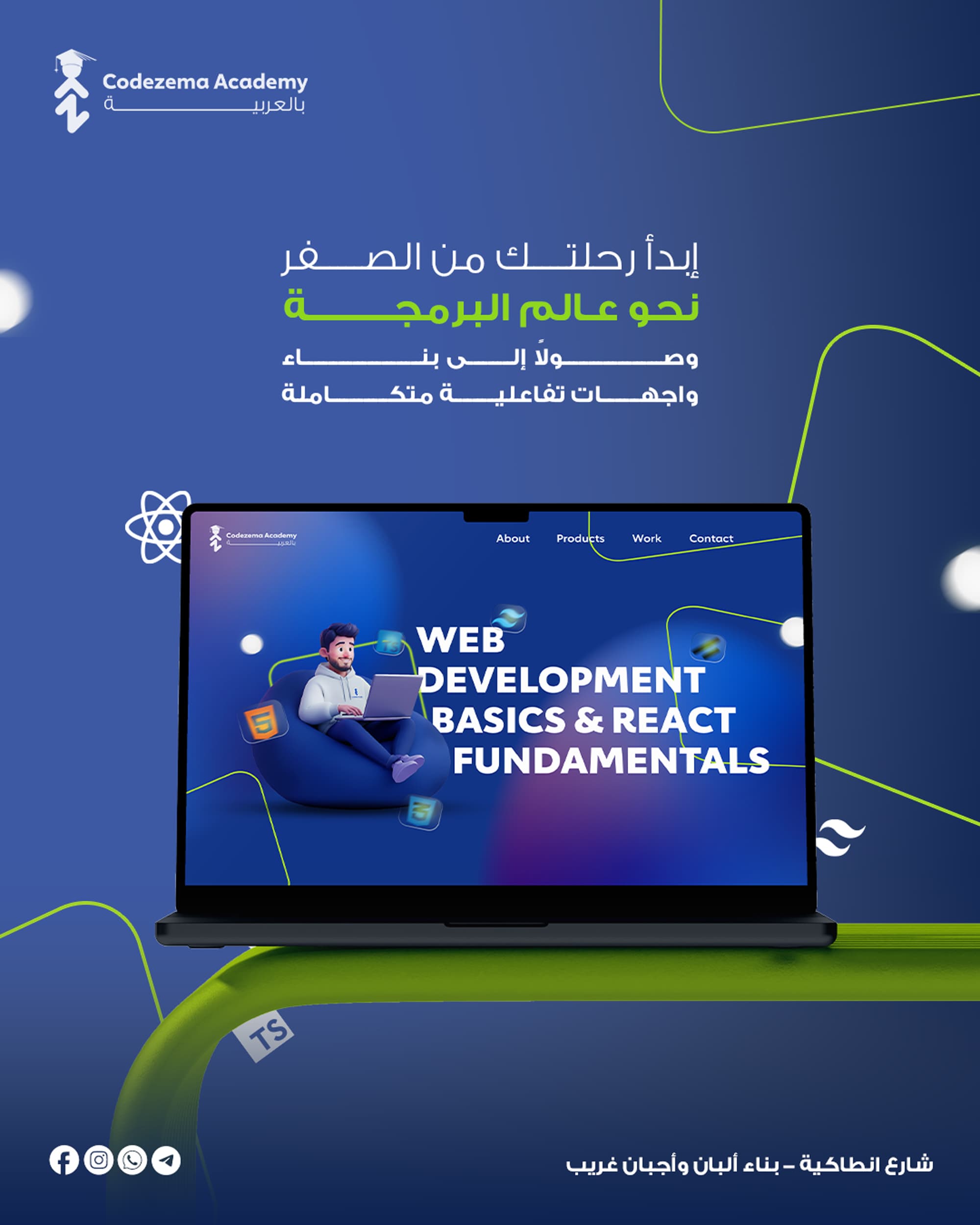 أساسيات تطوير الويب و React