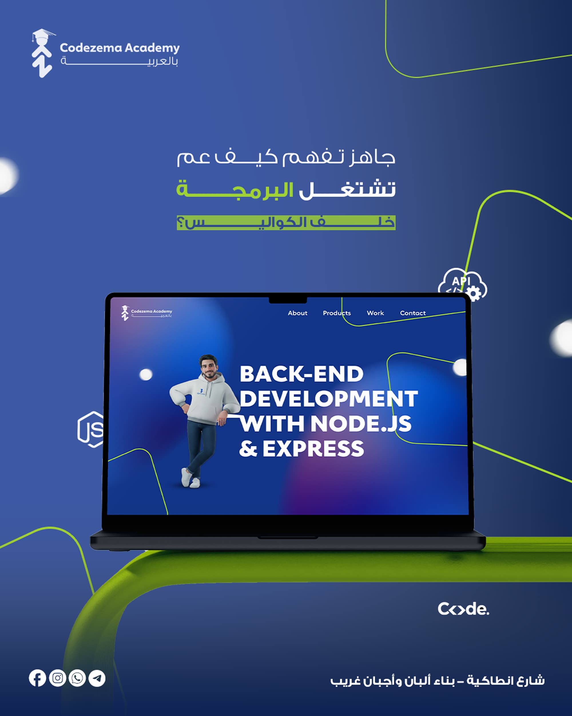 تطوير الواجهات الخلفية بـ Node.js