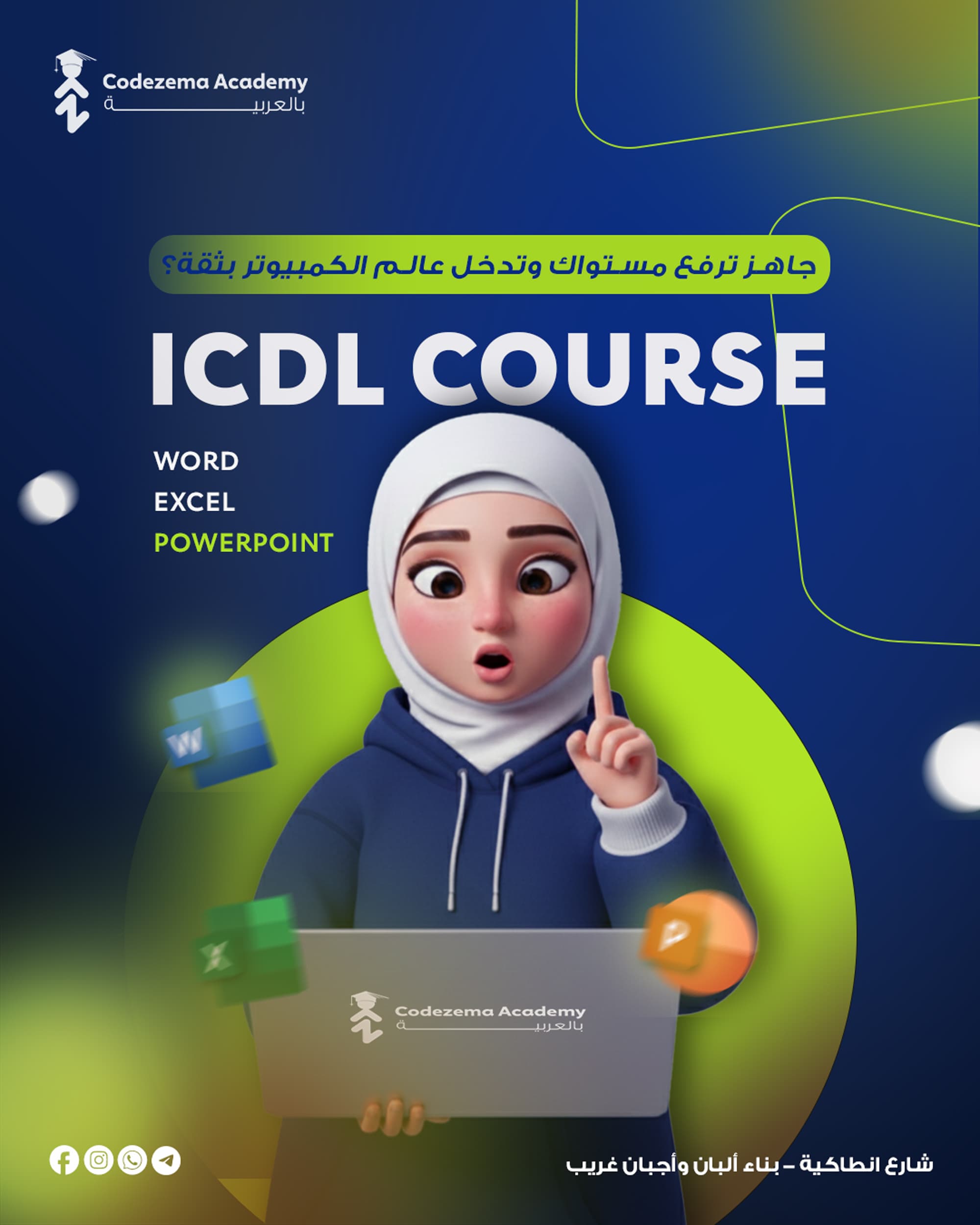دورة ICDL